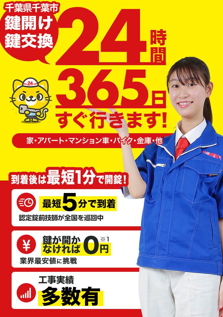 鍵開け、玄関鍵交換、修理千葉